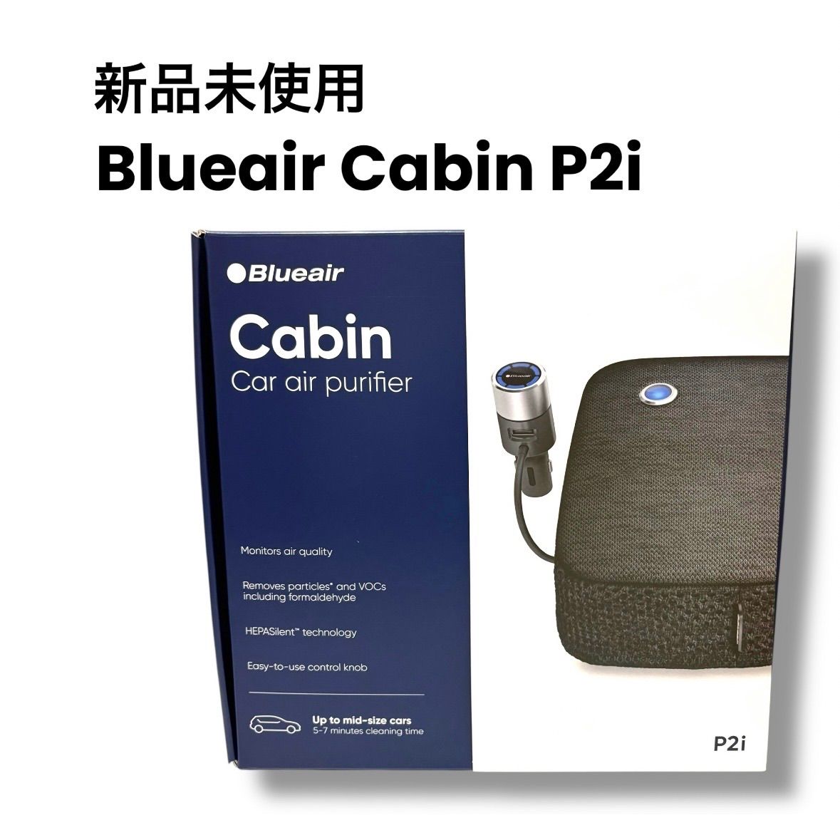 Blueair Cabin P 2 i ブルーエア キャビン 車載用 空気清浄機 花粉 新生活 ペット タバコ ホコリ ニオイ PM 5 自動車用 500553
