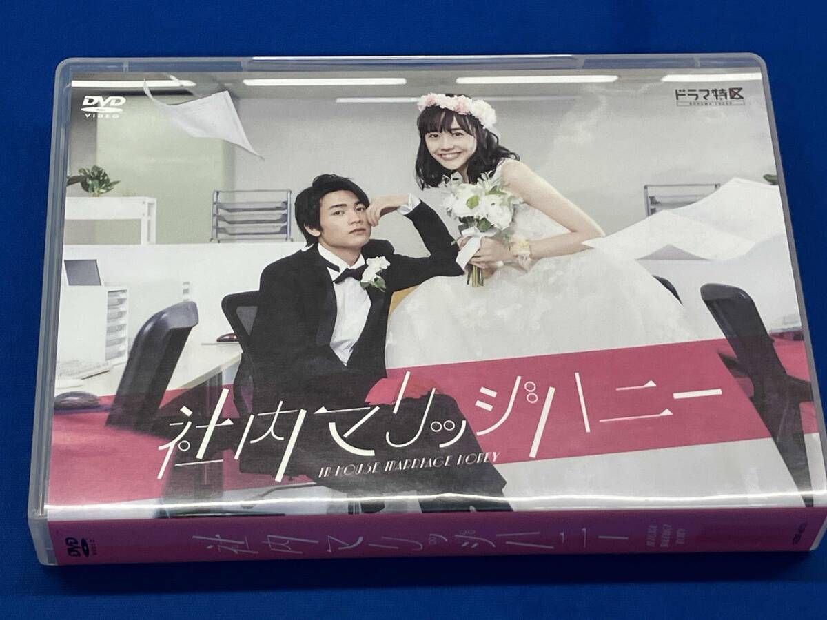 社内マリッジハニー DVD-BOX〈2枚組〉