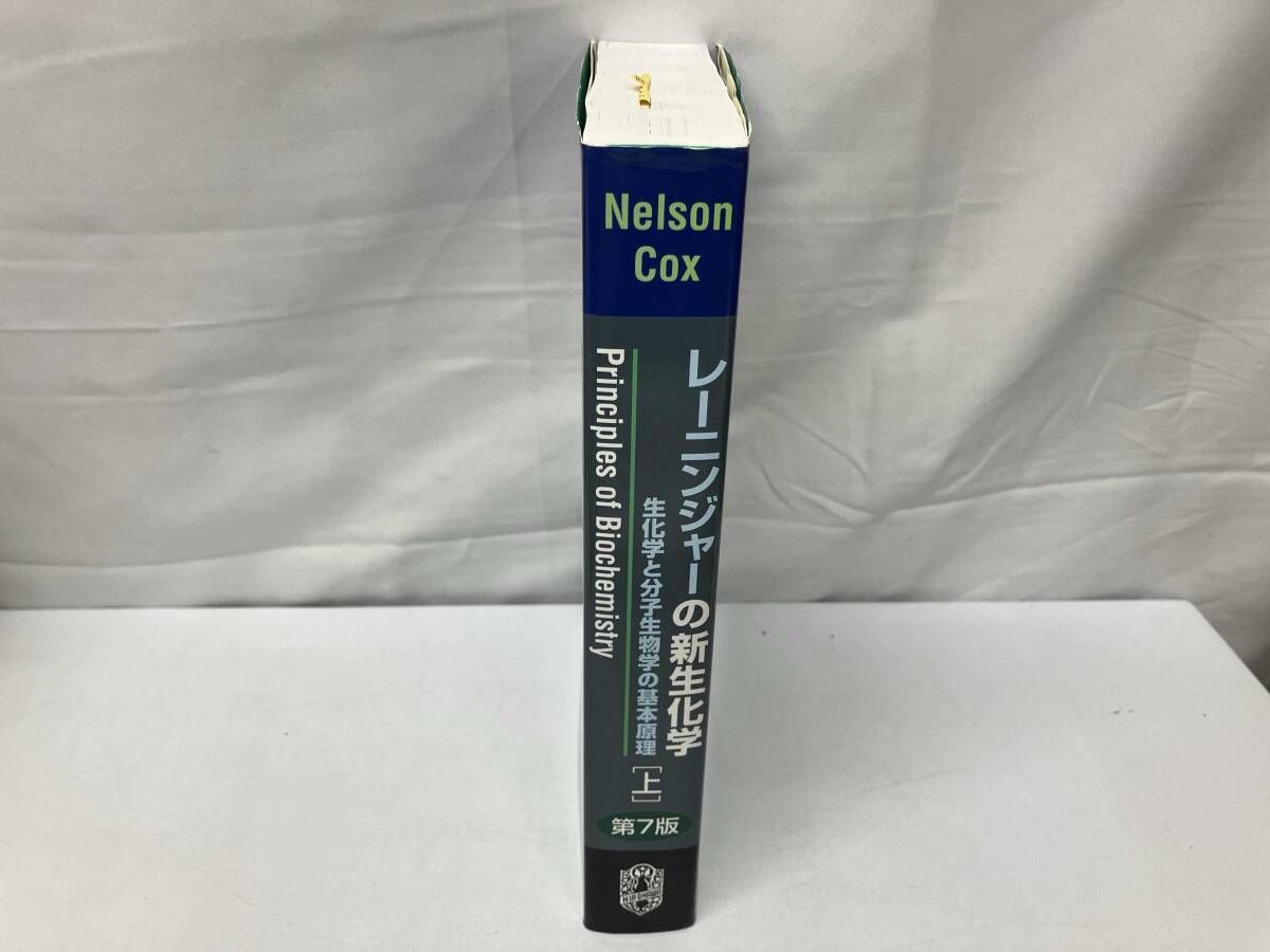 レｰニンジャｰの新生化学 第7版(上) 中山和久 - メルカリ