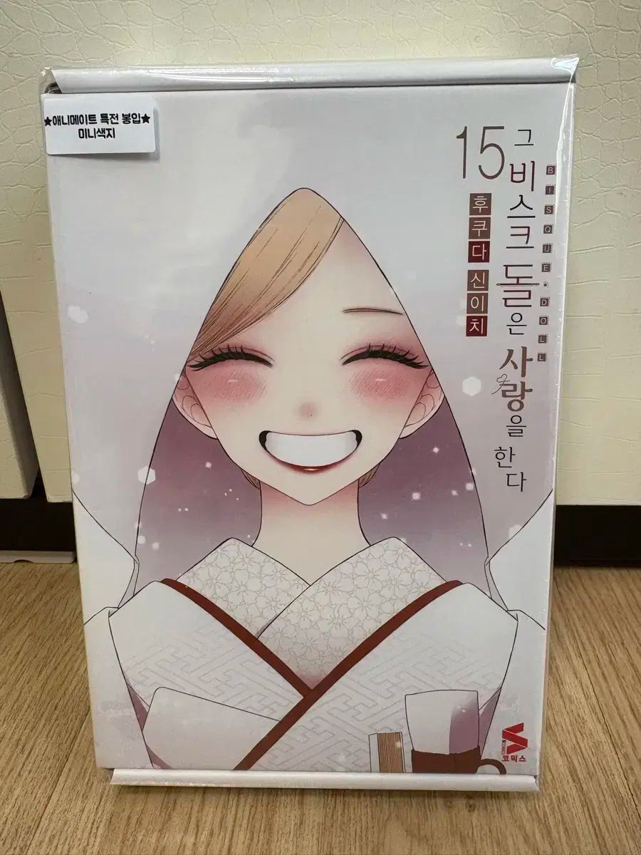 漫画本 モデル 迷 bisqueドールは愛をする 15巻