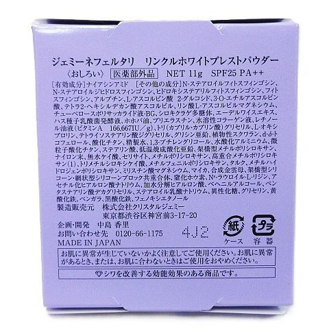 CRYSTAL JEMMY クリスタルジェミー ジェミーネフェルタリ リンクルホワイトプレストパウダー 11 g×4 4点 Z 0021-1113⑤