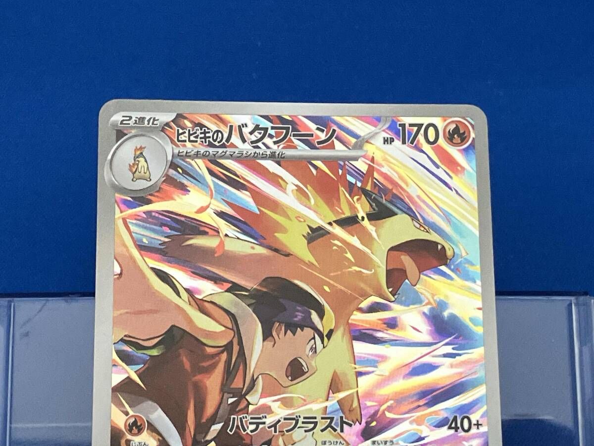 ポケモンカード ヒビキのバクフーン AR 070/063 10枚 まとめ売り ヒビキのバクフーン(070/063) AR ポケモンカードゲーム - メルカリ