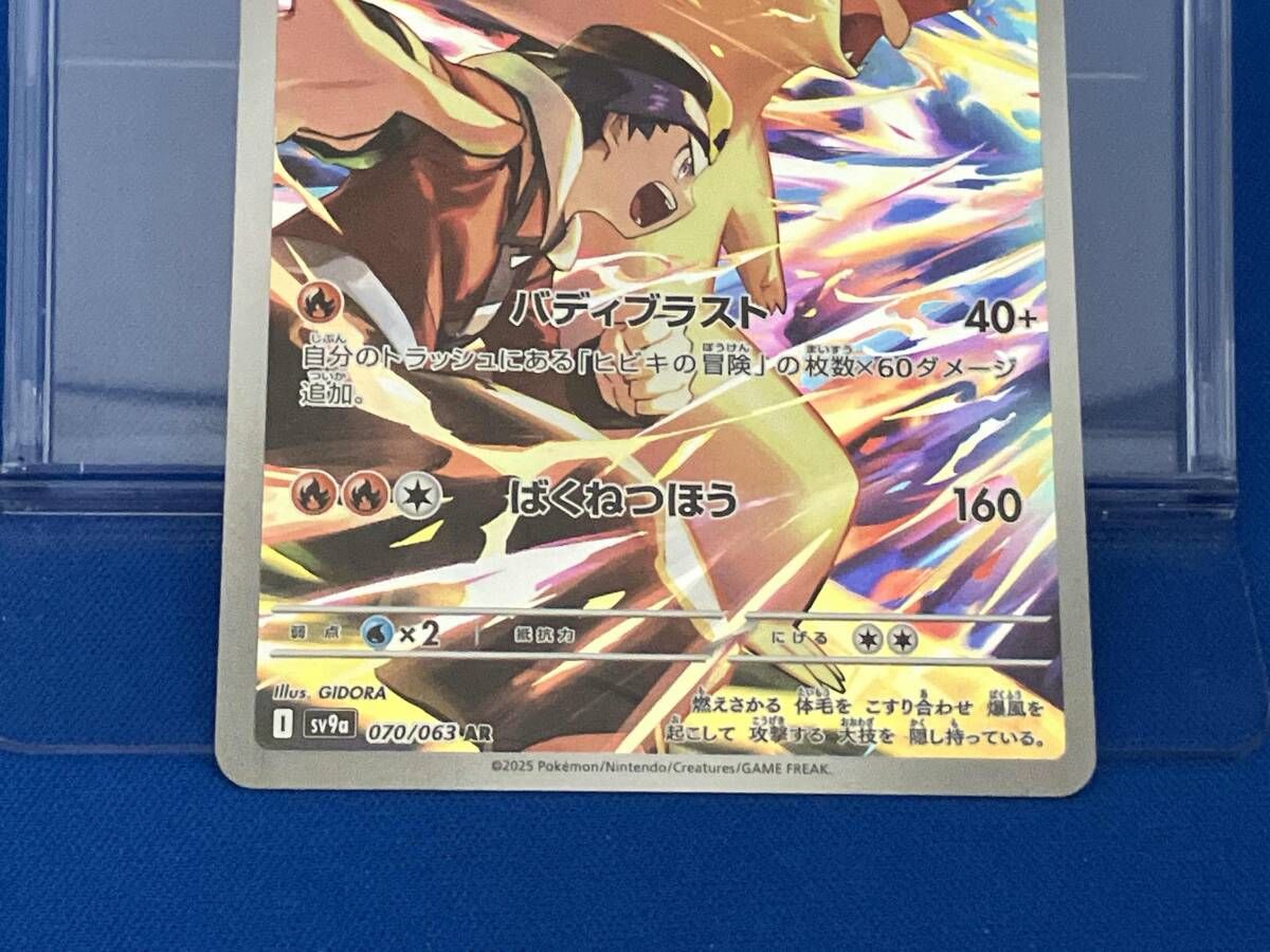 ヒビキのバクフーン(070/063) AR ポケモンカードゲーム - メルカリ