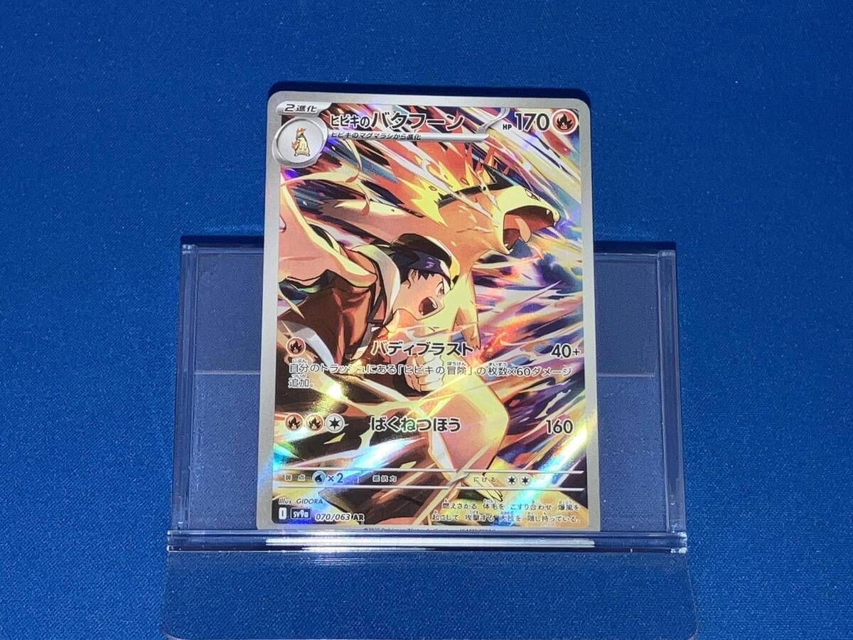 PSA10 ポケモンカード ヒビキのバクフーン AR PSA10鑑定済】ヒビキのバクフーン《AR》{070/063}[-] - シンソク