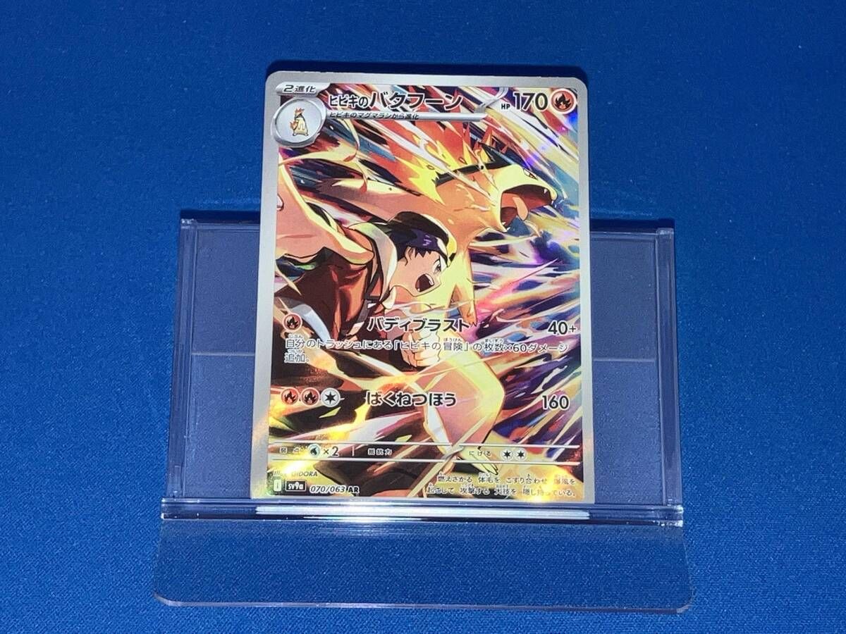 ヒビキのバクフーン(070/063) AR ポケモンカードゲーム - メルカリ