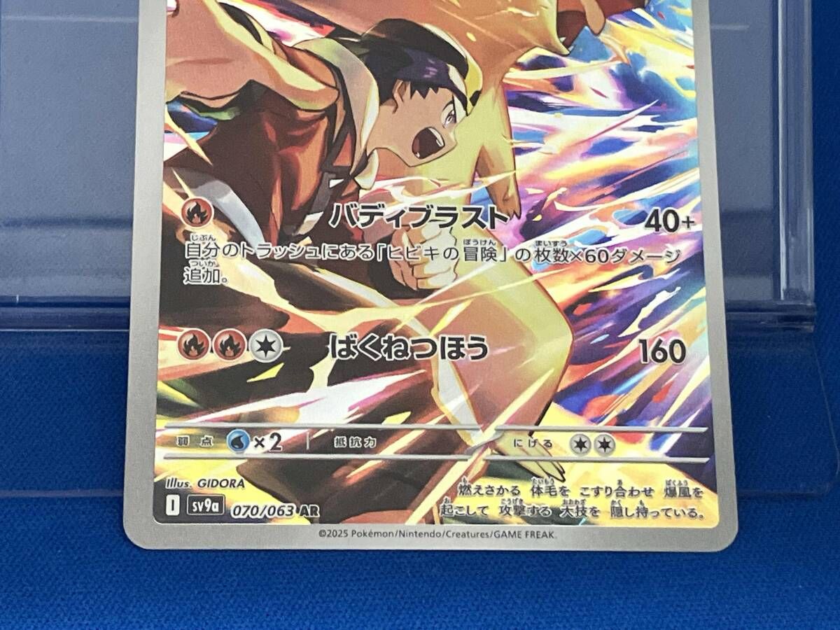 ヒビキのバクフーン(070/063) AR ポケモンカードゲーム - メルカリ