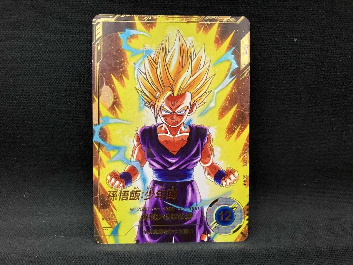 孫悟飯:少年期(爆裂かめはめ波) GDR☆ ドラゴンボールスーパー