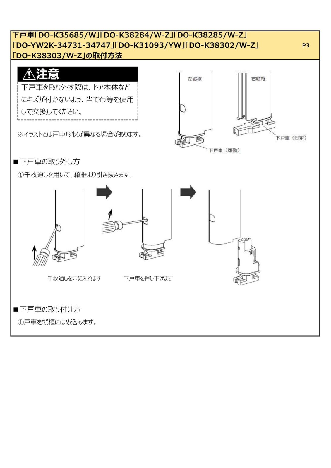 専用ページ LIXIL・INAX - 下戸車(摺動) 品目：PU 部位：ドア (18)ドア障子 部品