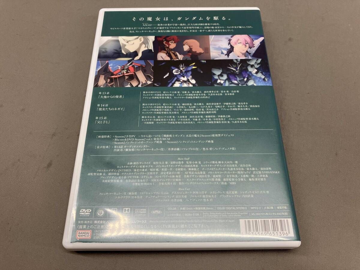 水星の魔女　 DVD シーズン1 全4巻+シーズン2 全4巻 合計8巻セット DVD】【※※※】[全4巻セット]機動戦士ガンダム 水星の魔女 Season2 vol.1