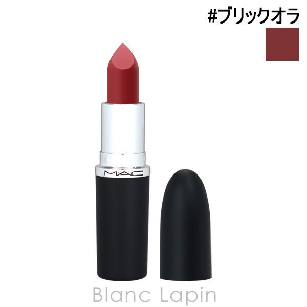 【数量限定，2026】 マック MAC マキシマル スリーク サテン リップスティック #ブリックオラ 826 3.5g リップカラー [663750]〔メール便発送〕 口紅