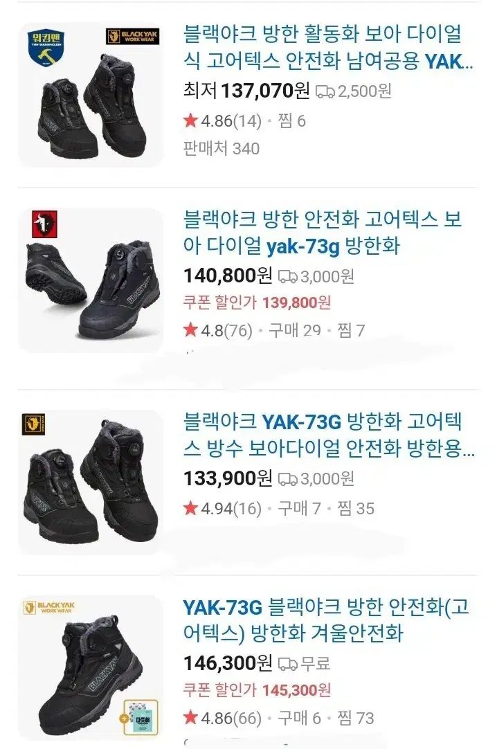 ゴアテックス 防寒安全靴