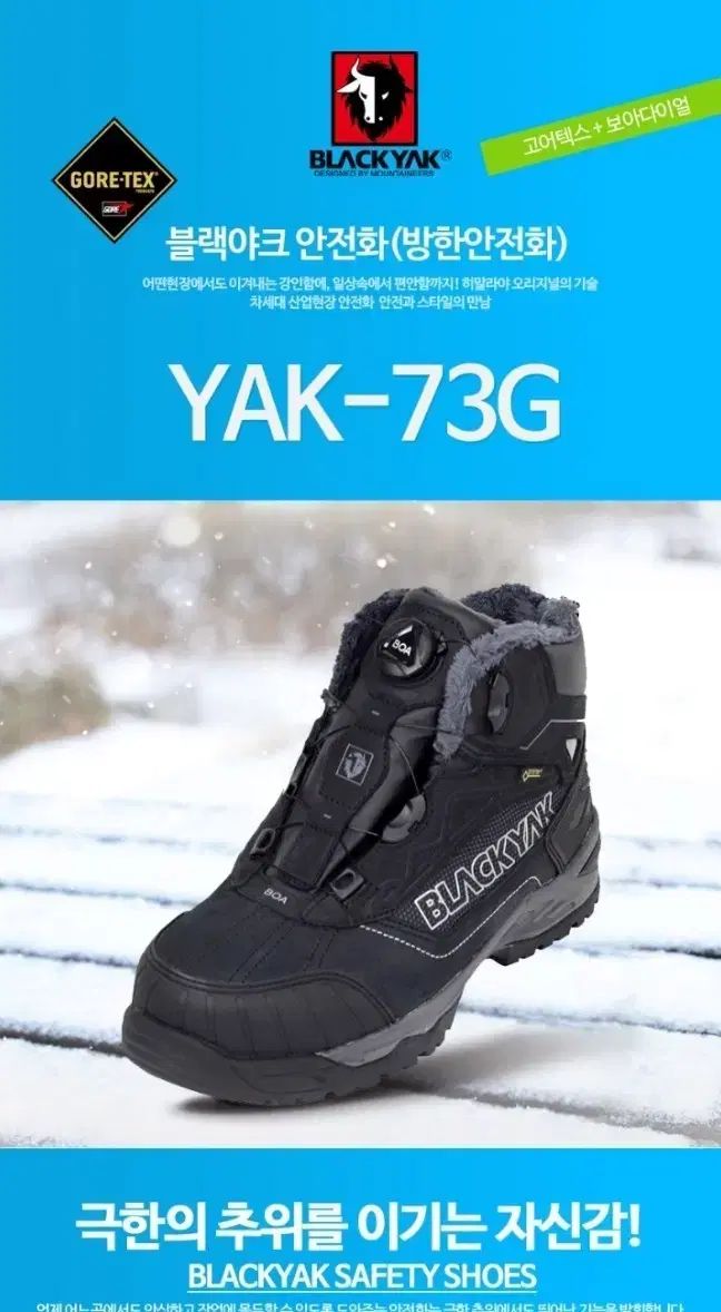 BLACK YAK ブラックヤク yak-73G ゴアテックス 防寒安全靴 260 防寒安全靴