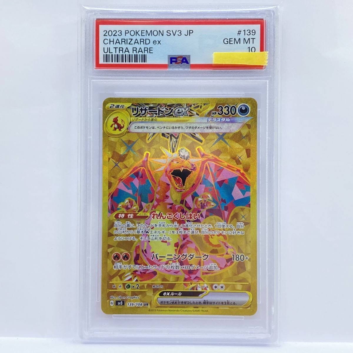 PSA10】ポケモンカード リザードンex SV3 139/108 UR 鑑定品 【公式通販】