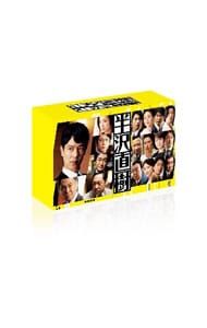 Blu-ray 半沢直樹 2020年版 -ディレクターズカット版- Blu-ray BOX ブックレット 三方背BOX付