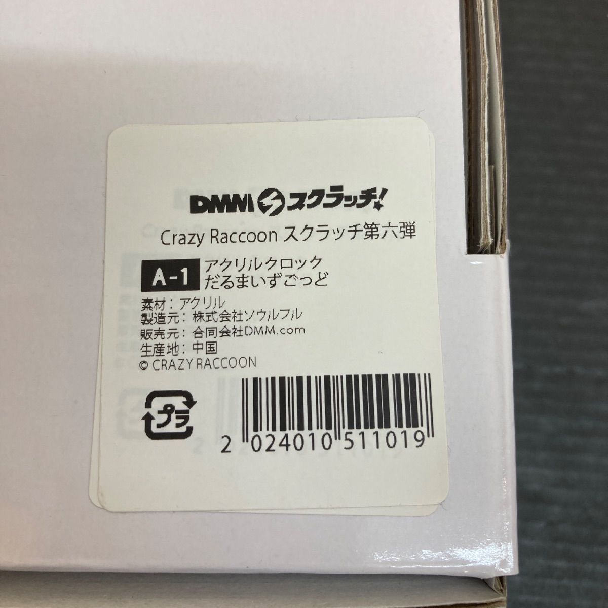 広店】だるまいずごっど DMMスクラッチ第六弾 A賞 アクリルクロック CR