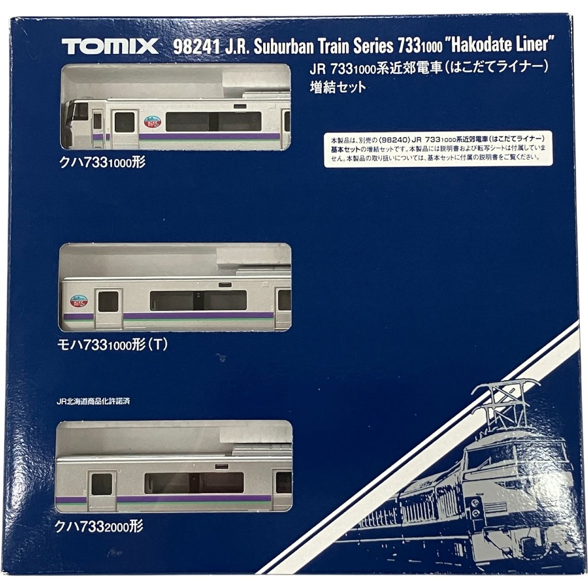 TOMIX 98241 733系1000 はこだてライナー 増結セット Nゲージ 鉄道模型