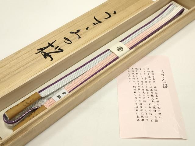 平和屋着物 和装小物 創業280年 誉田屋源兵衛 無形文化財 江戸組紐 五嶋紐 帯締め 紫紺 うすヽみの桜 ay