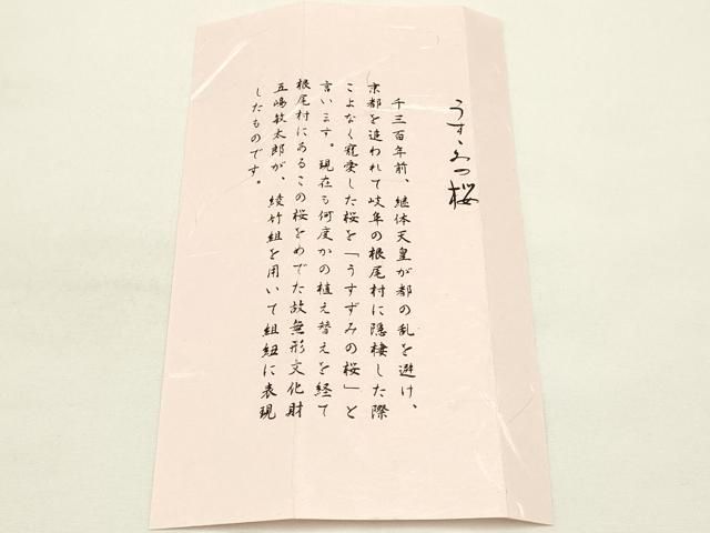  平和屋着物 和装小物 創業280年 誉田屋源兵衛 無形文化財 江戸組紐 五嶋紐 帯締め 紫紺 うすヽみの桜 ay 帯締め 帯留め 帯飾り