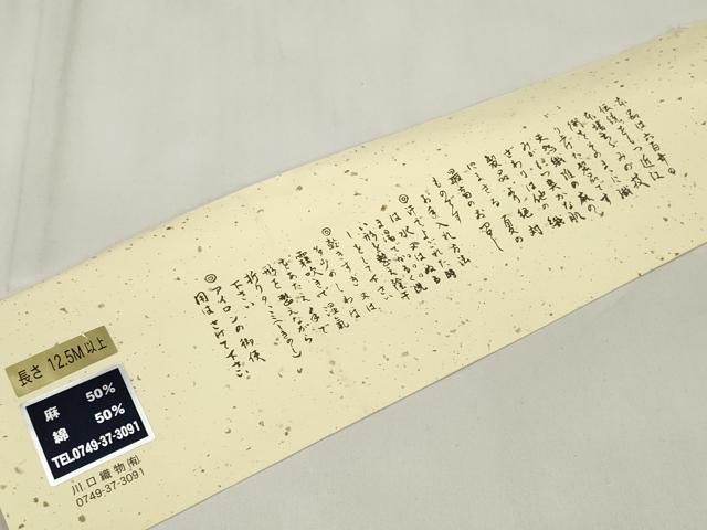 平和屋着物＊夏物 男性 近江ちぢみ 反物 着尺 間道 川口織物謹製 綿麻  