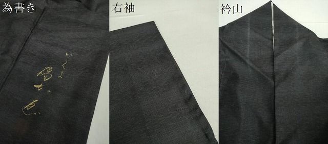 平和屋着物○京都印象派 友禅作家 橋本恵 訪問着 手描き 枝花文 黒地