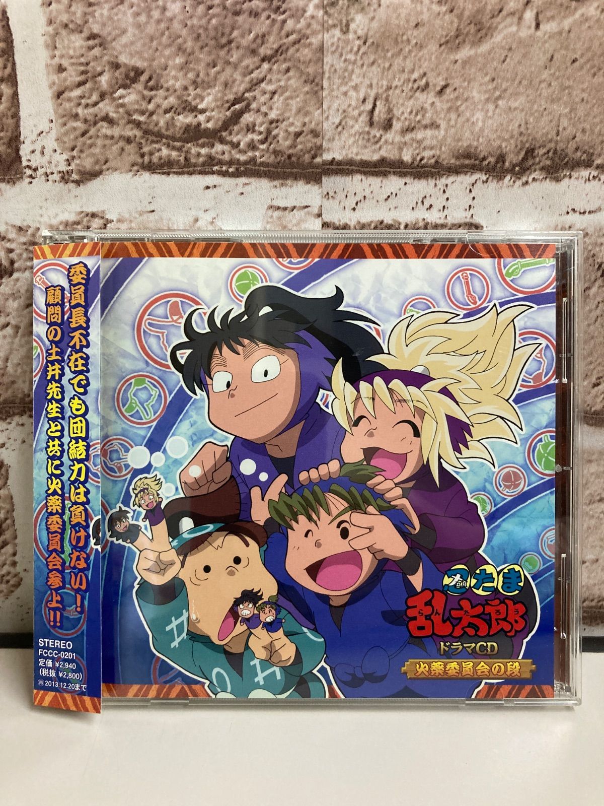 忍たま乱太郎 ドラマCD 学級委員長委員会の段 火薬委員会の段 生物委員