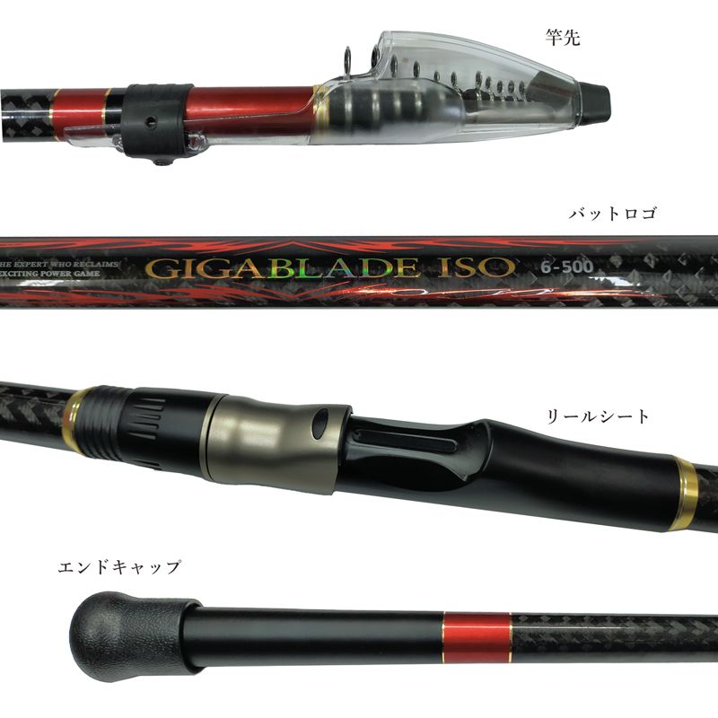 ギガブレイド磯 6-500