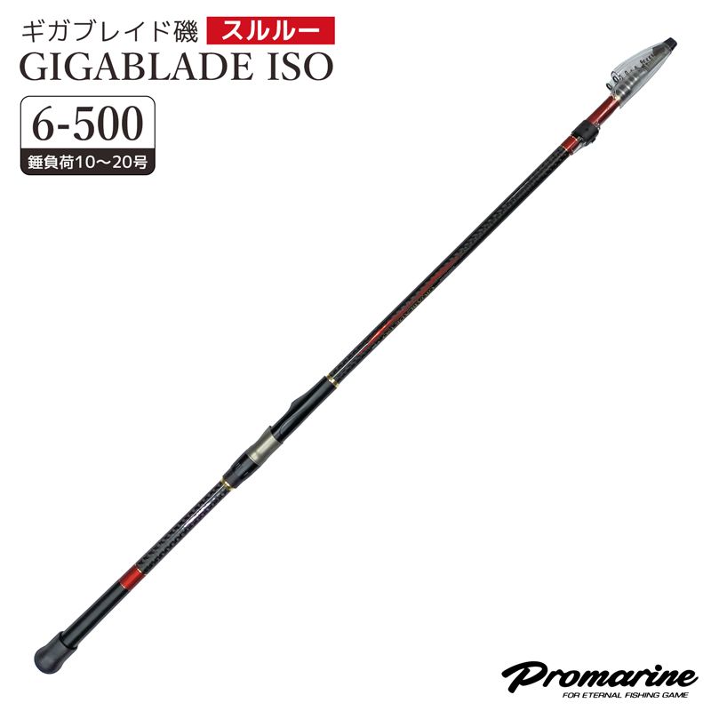 釣り竿 ギガブレイド磯 6-500 錘負荷10~20号 スルルー釣法対応 全長5m PRO MARINE