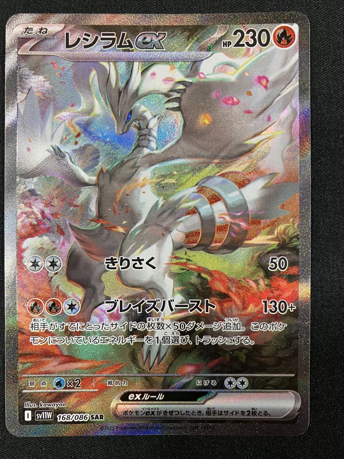 ポケモンカードゲーム ポケカ レシラムex SAR SV11W-168 SV11W 拡張