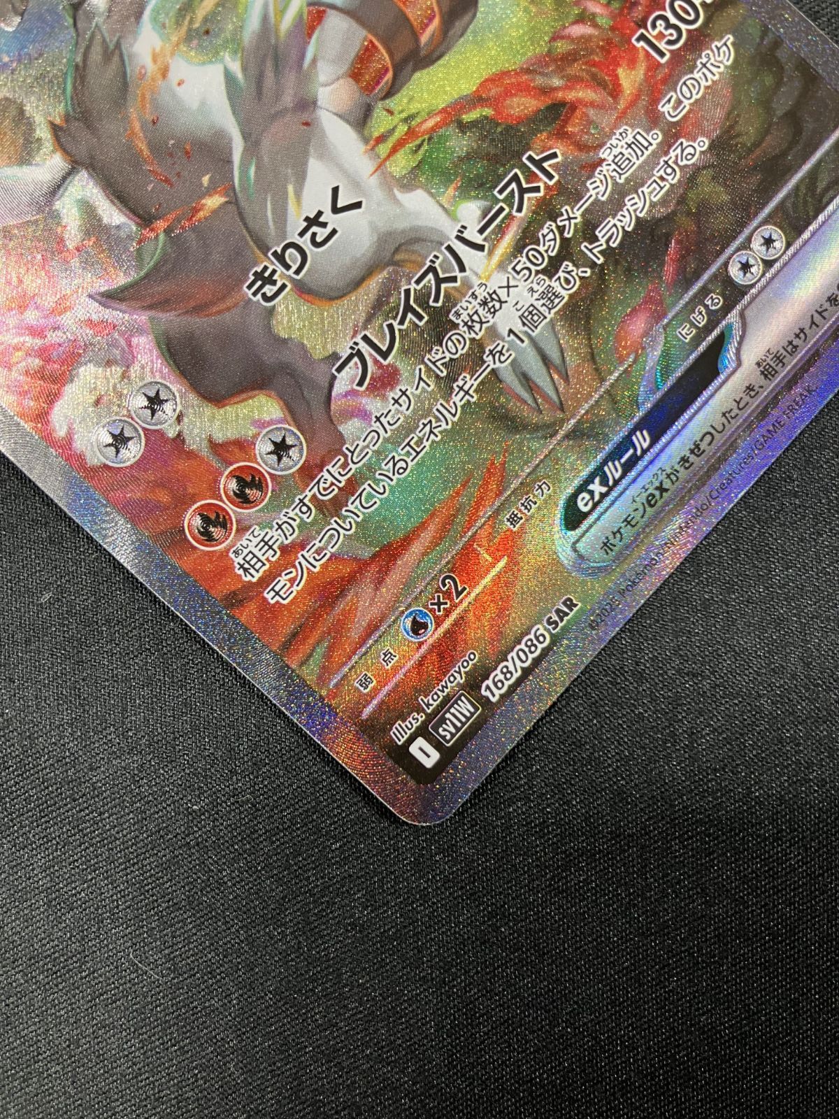 ポケモンカードゲーム ポケカ レシラムex SAR SV11W-168 SV11W 拡張