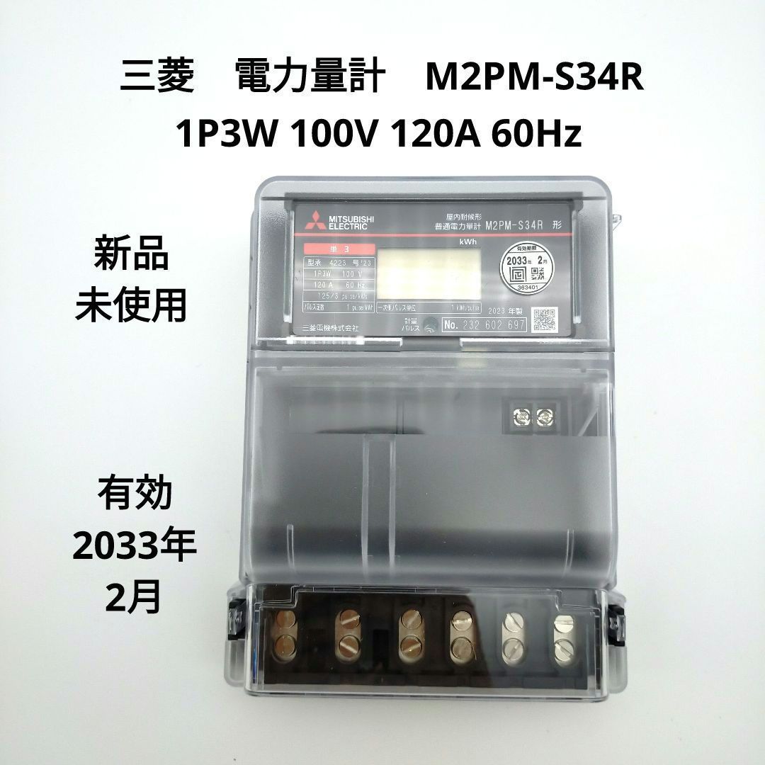 電力量計 【公式通販】
