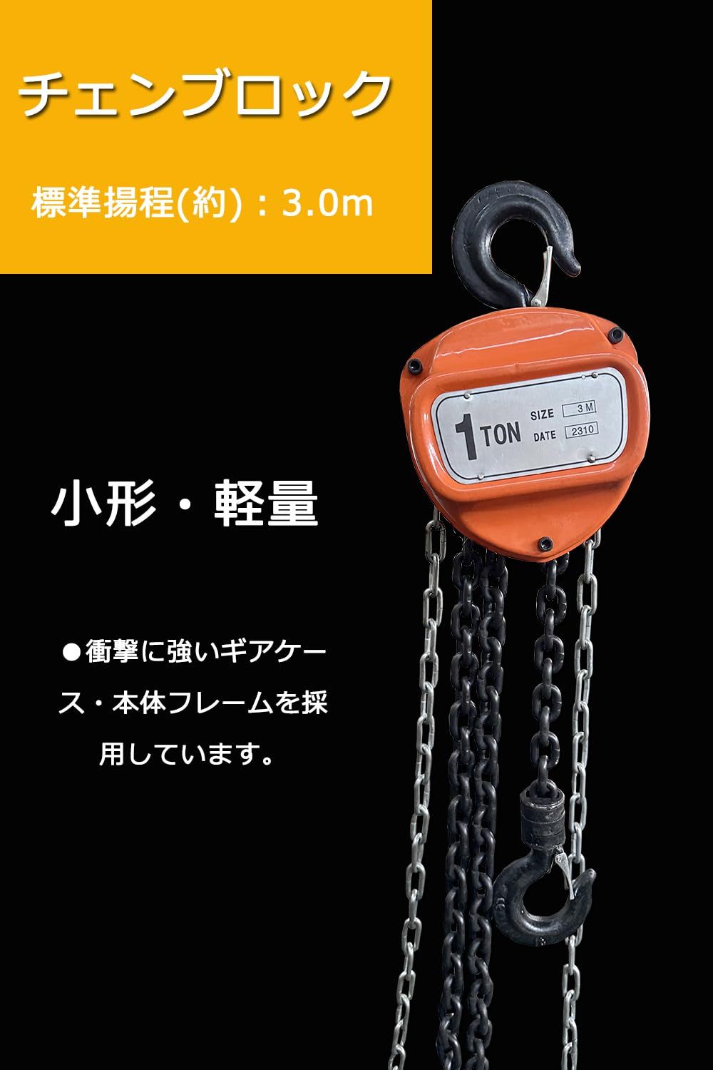 手動式チェーンブロック 1ton 3m 1000kgチェンブロック ホイストクレーン チェーンホイスト レバーホイストブロック荷締機 1TON 3M-オレンジ