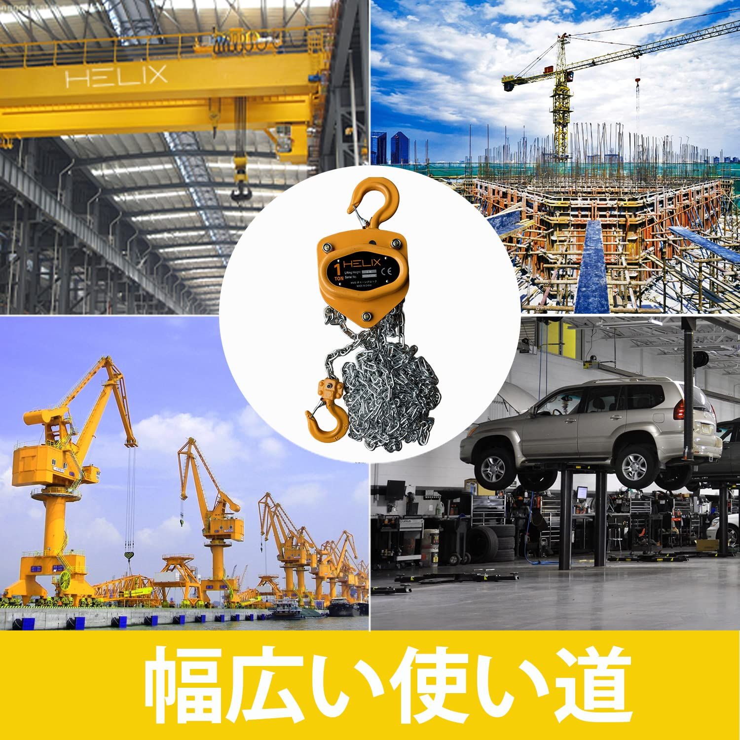 チェーンブロック 1