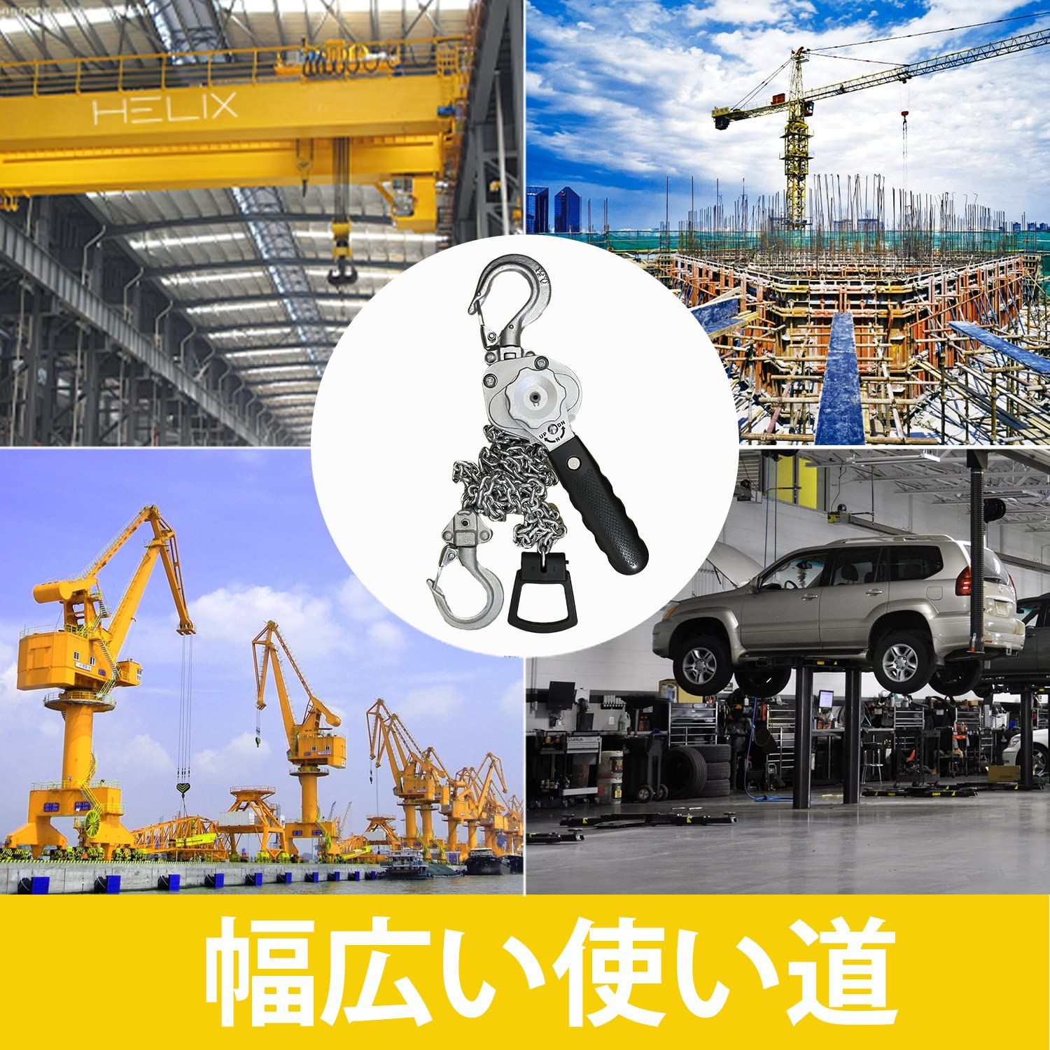  HELIX レバーホイスト 0 5 t レバー式ブロック 500 kg 1 m チェーン 軽量化 小型化 高品質 チェーンブロック 5トン 荷締機 HDLH 05 建築物用金具 金物 部品