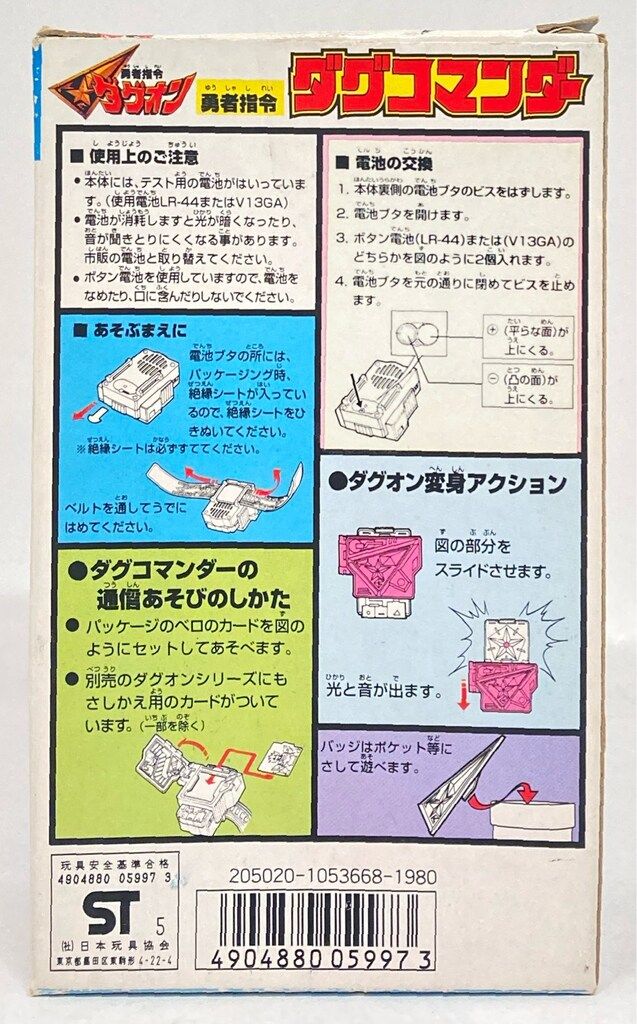 タカラ 勇者指令ダグオン ダグコマンダー - メルカリ
