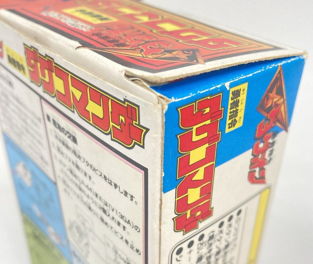 タカラ 勇者指令ダグオン ダグコマンダー - メルカリ