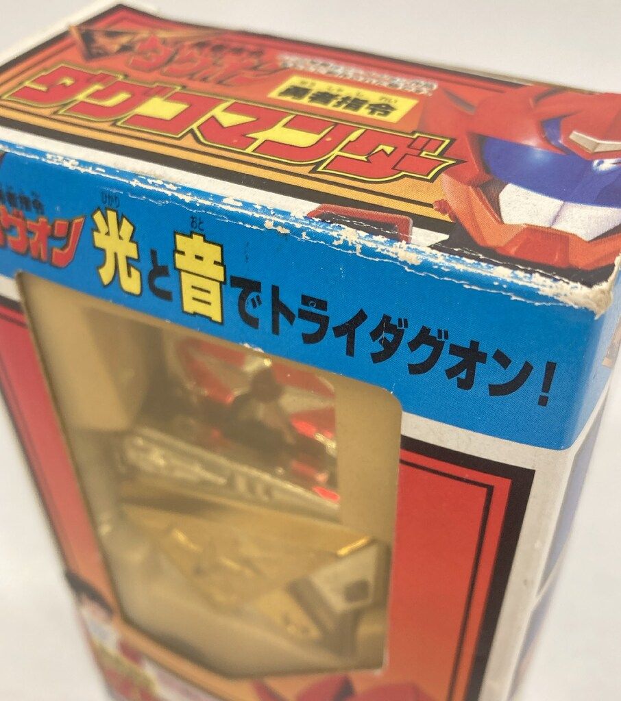 タカラ 勇者指令ダグオン ダグコマンダー - メルカリ