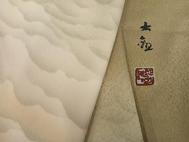 平和屋着物○近代日本画の巨匠 横山大観 じゅらく謹製 訪問着 霞文 暈