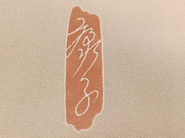 作家物 群れ鶴花鳥文