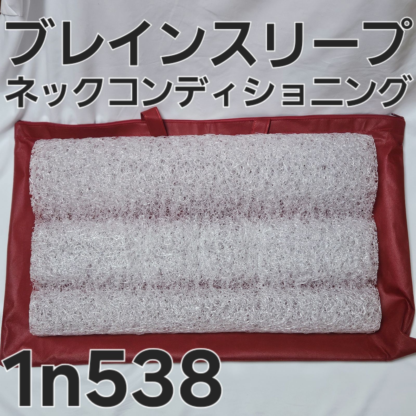 ブレインスリープピロー ネックコンディショニング - メルカリ