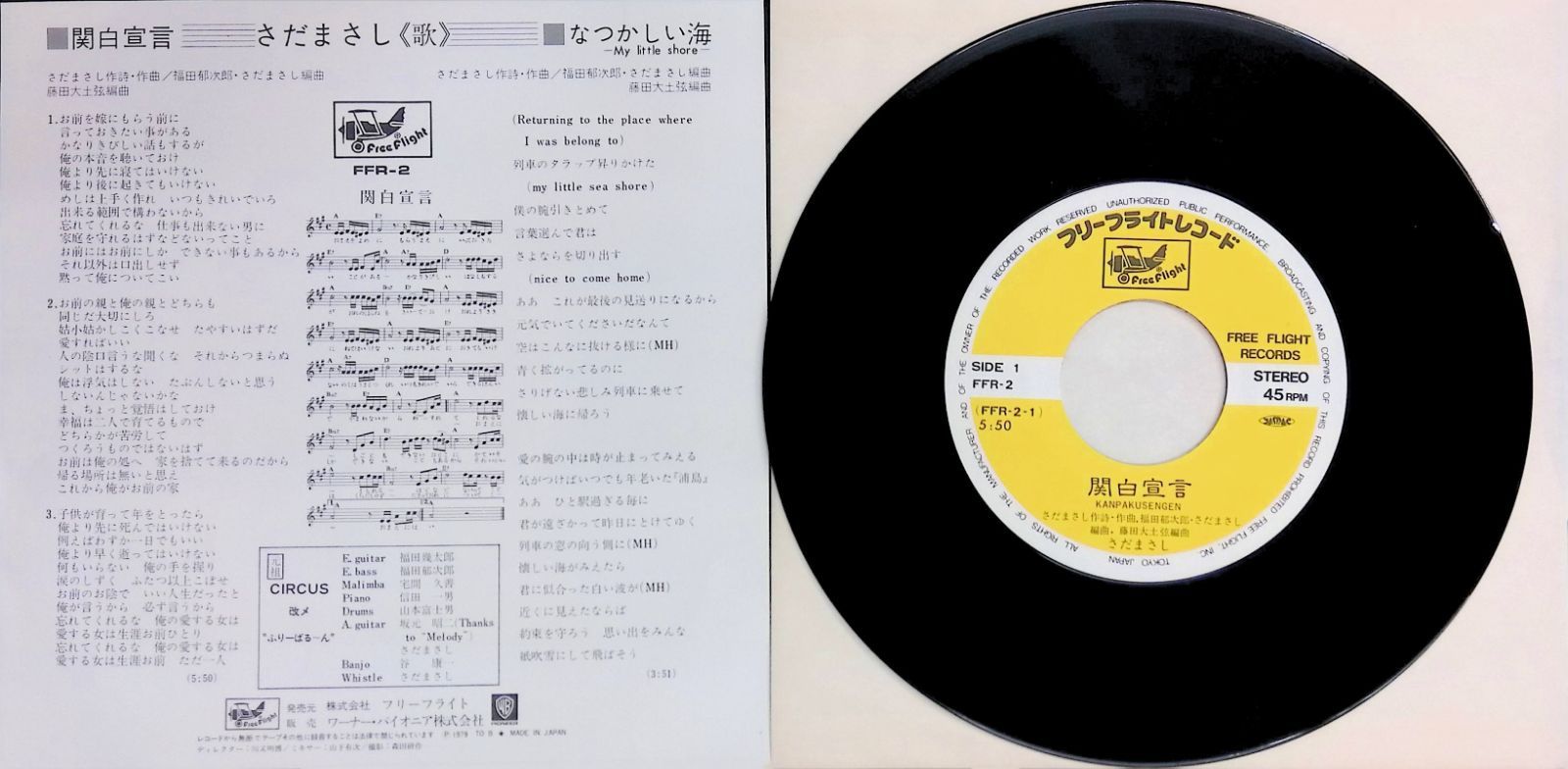 レコード EP さだまさし/さだ まさし Masashi Sada 開白宣言