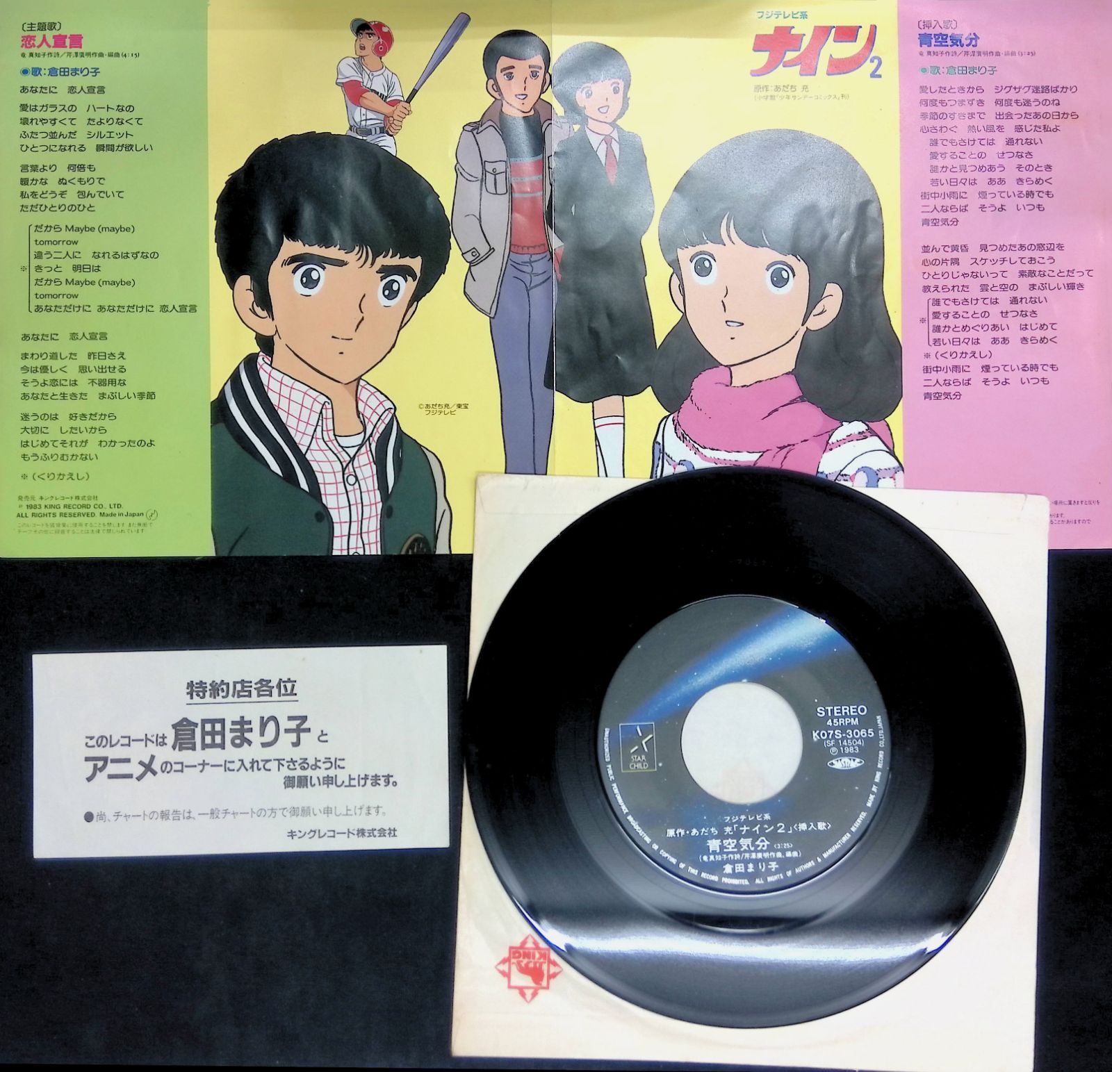 レコード EP ナイン2 主題歌 倉田まり子 Mariko Kurata 恋人宣言