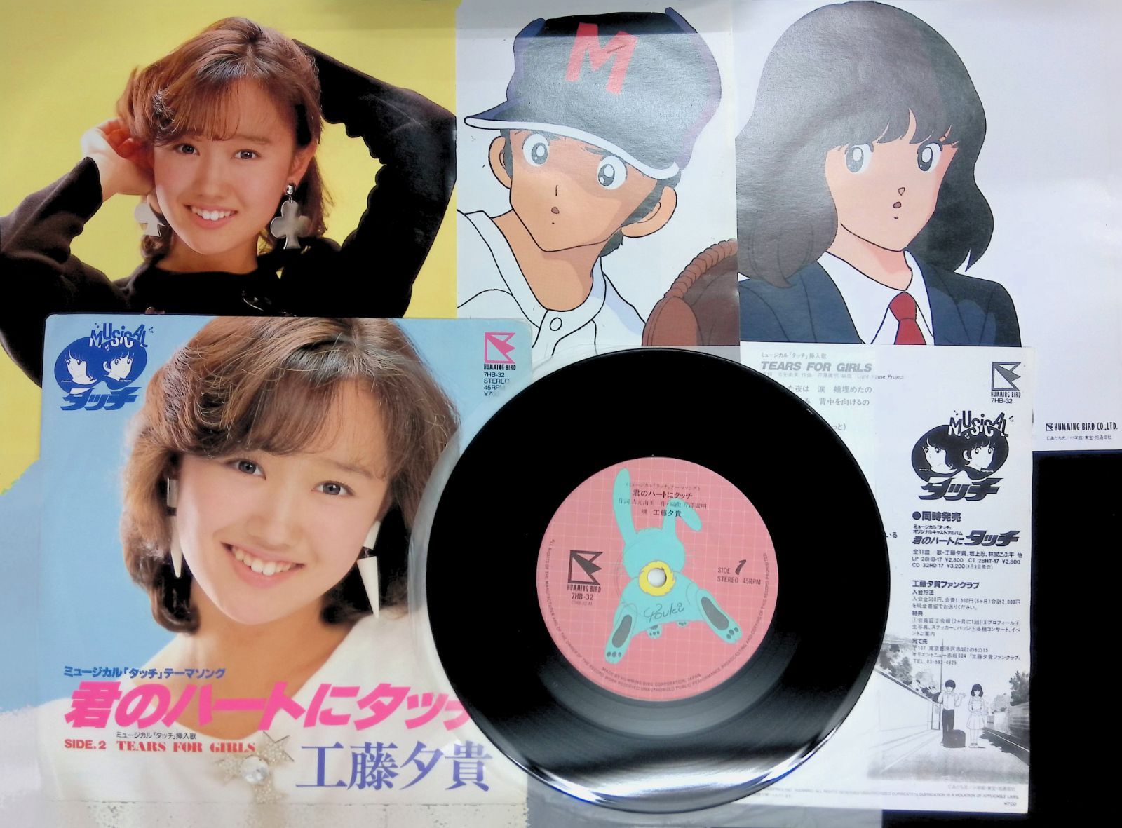 レコード EP タッチ ミュージカル テーマソング 工藤夕貴 Yuki Kudo 君