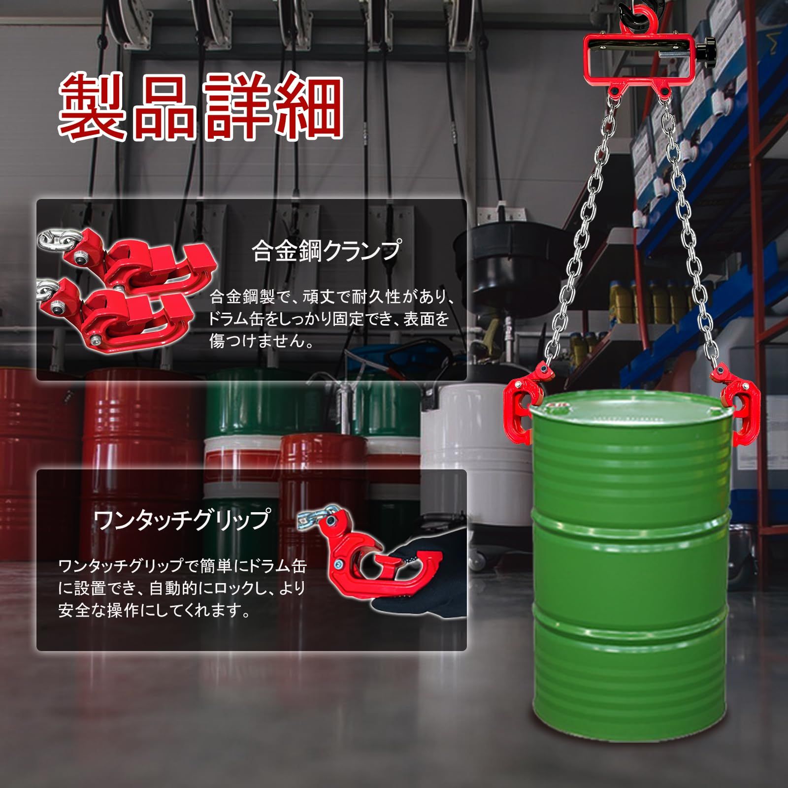  ドラム缶 吊り具 ドラム缶リフター 1000 kg 1 t ドラムリフター スリングチェーン フォークリフトタイプ スリング 抱っこひも ベビー キッズ