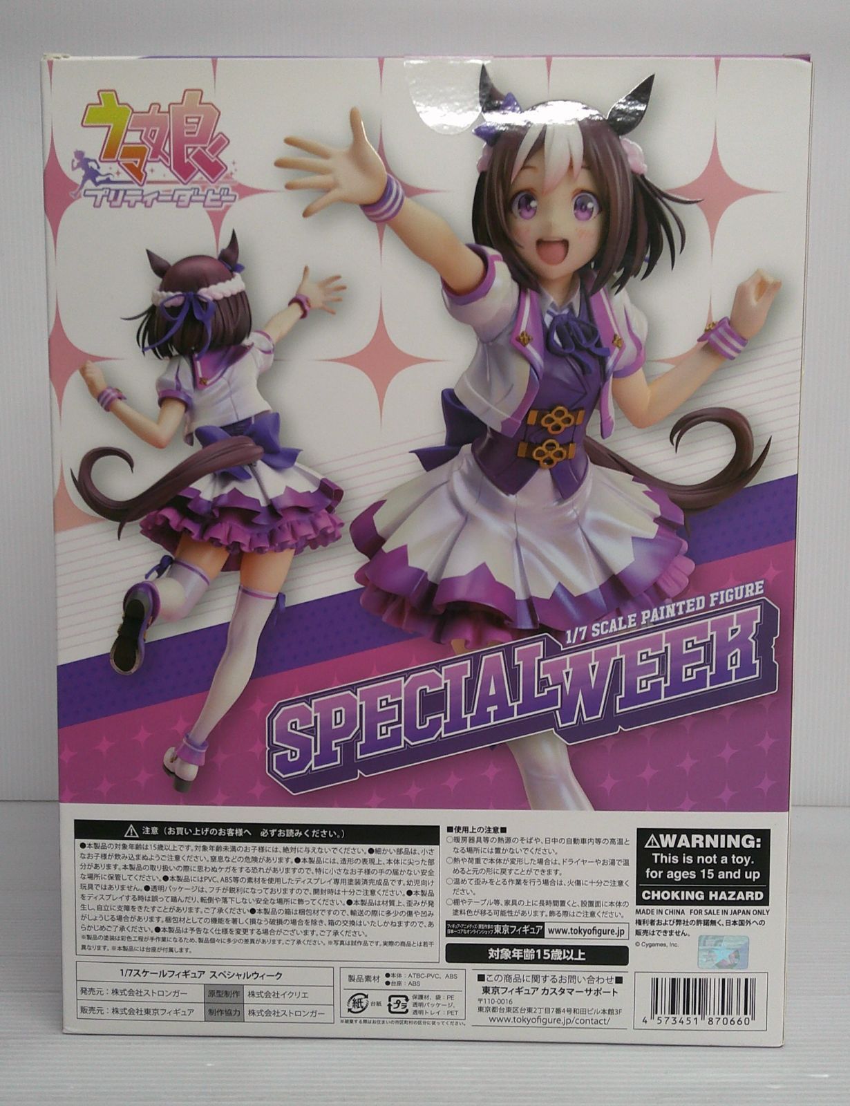 未開封】スペシャルウィーク 「ウマ娘 プリティーダービー」 1/7 塗装