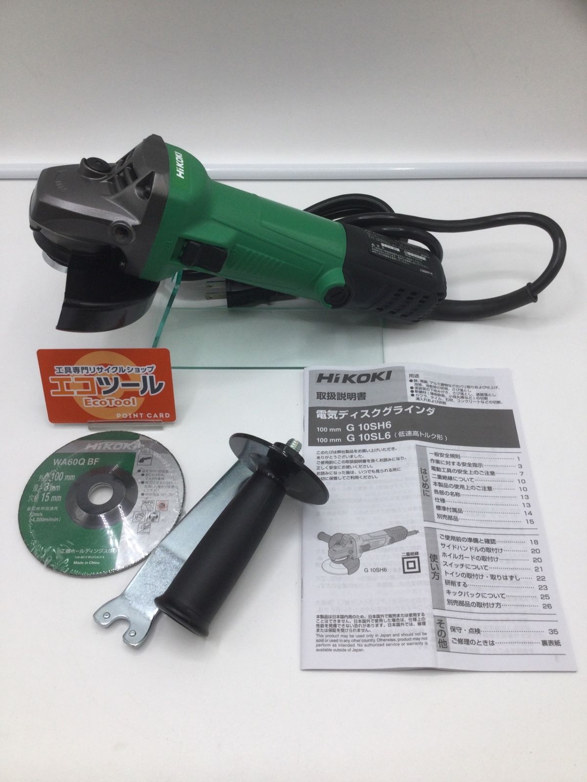 Hitachi 日立工機 電気ディスクグラインダー G 10 SL 6 エコツー M 02