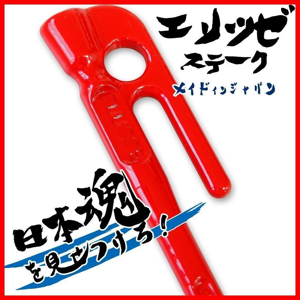 特価商品】レッド粉体塗装 8本セット 28cm MK-280RD エリッゼステーク