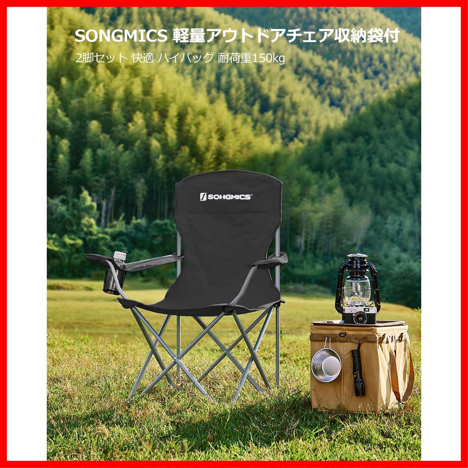 数量 アウトドア椅子 防水 お釣り ブラック 収納ケース付 持ち運びやすい 折り畳み式 運動会 キャンプ椅子 コンパクト 軽量 ハイバック GCB08BK 耐荷重150kg 2脚セット アウトドアチェア SONGMICS
