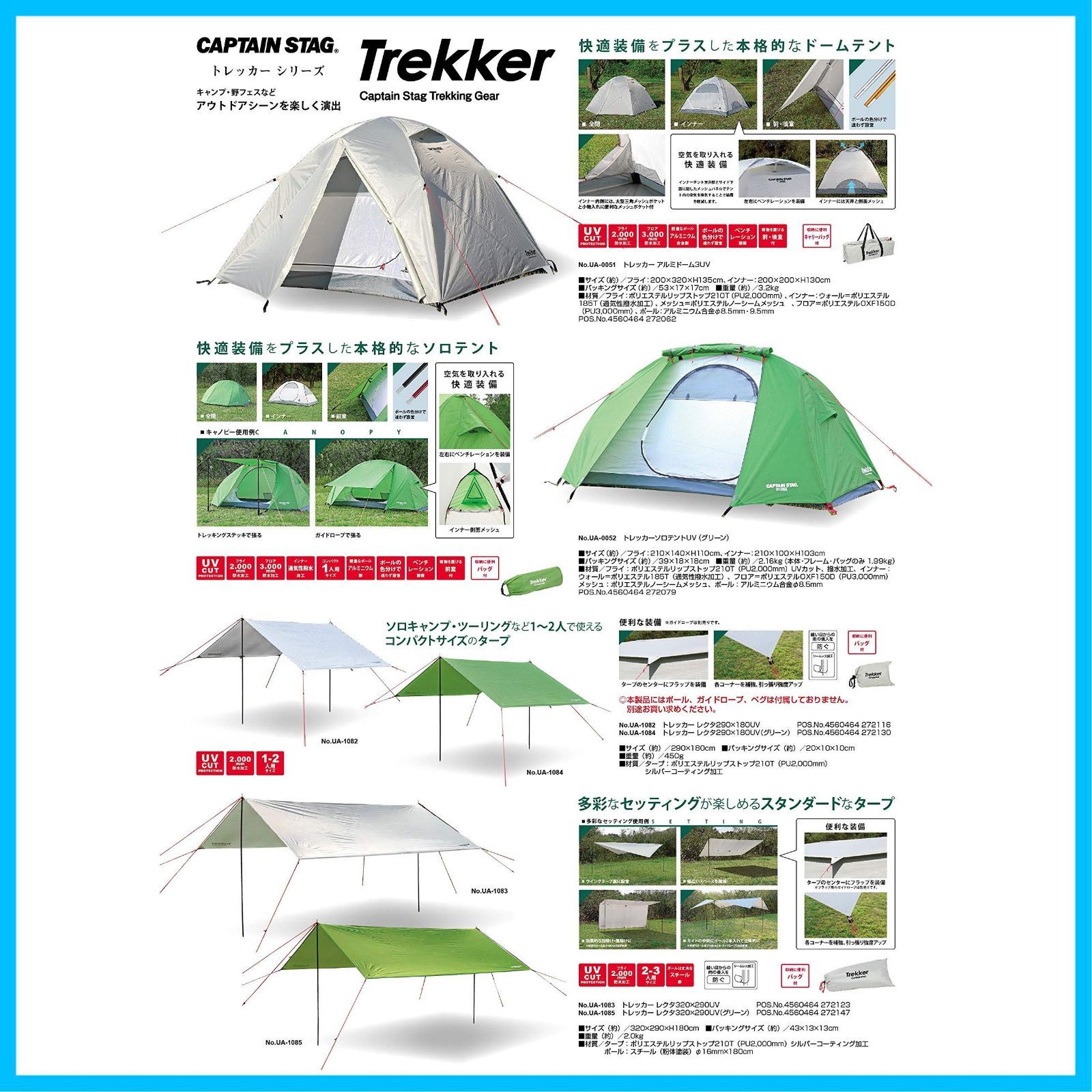 UA-52 UA-71 トレッカー 収納バッグ付 UV PU加工 パッキングサイズ 39×18×18cm サイズ 210×140×H110cm 1人用 ソロテント テント STAG キャプテンスタッグ CAPTAIN