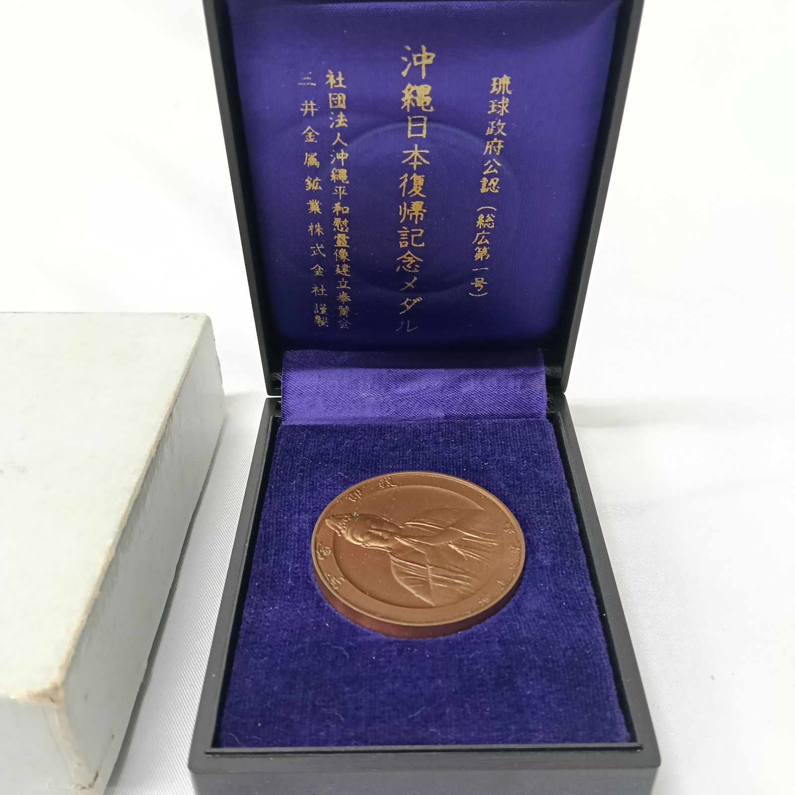 美品 琉球政府 沖縄日本復帰記念メダル (仏像デザイン) - メルカリ