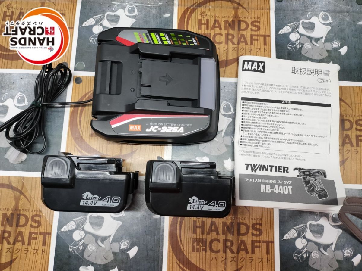 品 マックス MAX RB-440T 鉄筋結束機 PSEマーク有